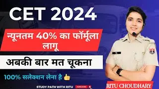 CET 40 % Letest Update । Form kab se Start। Exam update। Selection 100% । संपूर्ण जानकारी ।