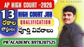 AP High Court Recruitment 2026 | Eligibility for All 13 Posts Explained | Watch This Before Applying