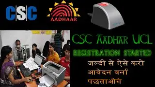 aadhar ucl registration process 2020, csc aadhaar ucl portal | csc aadhaar ucl registration