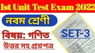 Class 9 Math 1st Unit Test Exam Question Paper Solution 2023