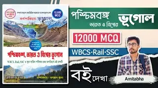 🔥 Geography Book In Bengali | Best Indian Geography Book? Best West Bengal Geography Book? WBCS-SSC