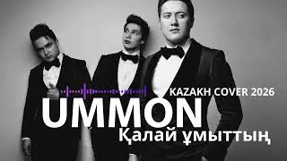 UMMON - Қалай ұмыттың 🔥 Kazakh Cover 2026