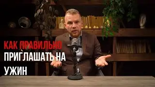 Лучшие способы пригласить клиента на ужин