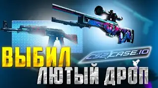 CS2CASE ДЕПОЗИТ 3000Р  ВЫВЕЛ НОЖ? КЕЙС БАТЛ ПОМОЙКА)