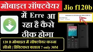 JIO 120B  मोबाइल में सॉफ्टवेयर करना सीखे | प्रैक्टिकल क्लास ?