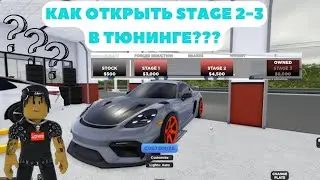 🎮КАК ОТКРЫТЬ STAGE 2-3 ТЮНИНГА В SOUTHWEST FLORIDA BETA🎮