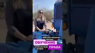 8-977-916-11-10 #тракторист #права #космос #квадроцикл #погрузчик #обучение #tractor