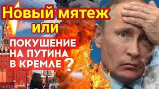 Новый мятеж против путина будет уже в этом году?💥Таро