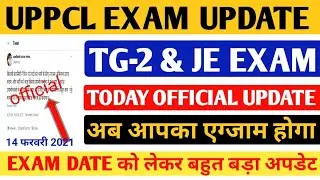 UPPCL JE EXAM DATE 2021 | uppcl tg2 exam date 2021 | uppcl tg2 exam date 2020 | uppcl exam update