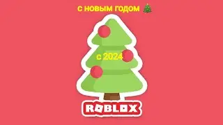 31 декабря 2023 г.