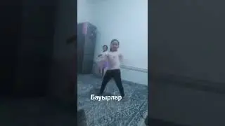 бауырлар
