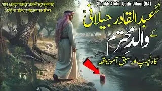 Hazrat Abdul Qadir Gilani ke walid e mohtaram ka waqia | Sheikh Abdul Qadir jilani (RA) | Adab Islam