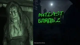 Обзор  игры OUTLAST 2