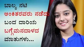 From Kulavadhu Serial to Nammane Yuvarani Serial, Actress & Gold Medalist Ankita Shares her Journey!