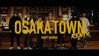 【MV】OSAKA TOWN (REMIX) / MIGHTY JAM ROCK,JUMBO MAATCH,TAKAFIN,BOXER KID,EXPRESS,RAY,PUSHIM,CHEHON
