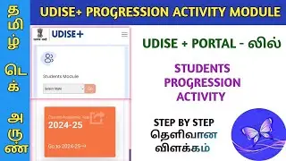 UDISE PLUS STUDENTS PROGRESSION ACTIVITY MODULE 2025-26 STEP BY STEP EXPLANATION IN TAMIL