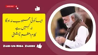 | Aisa koi Mehboob na ho ga| By Zaib-un-Nisa Zahidi #comparing #naqabat #kalam #azamchishti #naat