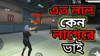 confidence power তখন হাই lavel এ উঠে যায়। free fire gameplay free fire headshort