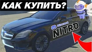 ПОЛНЫЙ ГАЙД КАК КУПИТЬ ДИСКОРД НИТРО В 2024