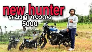 Royal Enfield| New model Hunder| മല്ലനാണിവൻ power full 🔥🔥🔥vehicle |spulber| malayalam review
