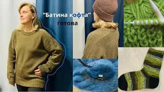 ВЯЗАЛЬНЫЙ ВЛОГ: Я связала БАТИНУ КОФТУ! Твидовое помешательство