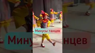 Есть ли у танцев минусы? #dance #танцы #kidsdancer