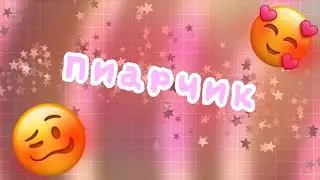 🌈🌚 СНОВА ПИАРЧИК🌈🌚