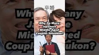 Why Do Many Japanese Middle-Aged Couples Sotsukon? 