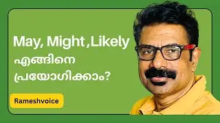 Let us learn May, Might and Likely | May, Might and Likely ഇവ തമ്മിലെ വ്യത്യാസം എന്താണ്?