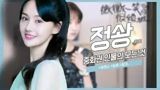 [중화권 인물] 중국의 사고뭉치 배우, 정솽에 대한 모든 것