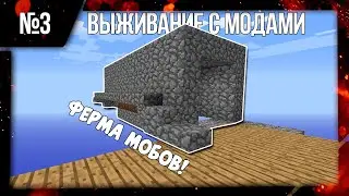 Выживание майнкрафт с модами| Выпуск 3 | Выживание на сервере LunoGard.