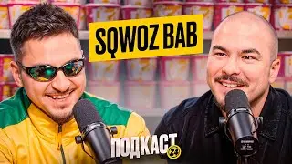 MARAT SQWOZ BAB - Robbed in Brazil? Are All Rappers Poor? Are We Related?