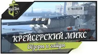 Обзор крейсера Henri 4 - World of Warships