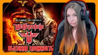 RETURN TO CASTLE WOLFENSTEIN | Высокая сложность | Полное прохождение на русском |  Волфенштейн