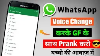 How to Change Voice in Whatsapp | Whatsapp Par Voice Change Kaise Kare | Whatsapp Voice Changer