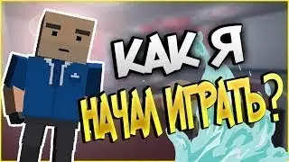 Как я Начал играть в бс история ( ͡° ͜ʖ ͡°)