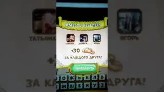 Ответы на игру Птица говорун