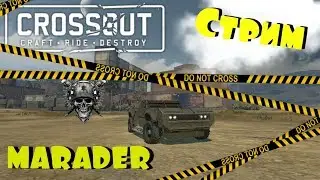CROSSOUT ИДЕМ В ХАРД РЕЙДЫ