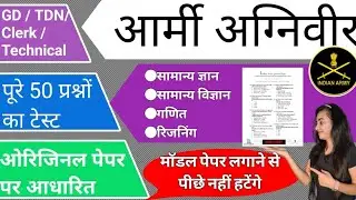 Army practice paper Agniveer practice paper model paper Agniveer syllabus agniveer GD online class