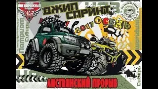 Джип-спринт 