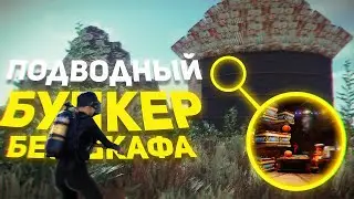 Underwater Bunker without a Cabinet on the edge of the Map in Rust/Rust. Shark / SH4RKJK