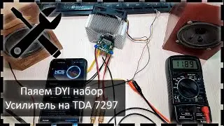 Собираем DYI набор: усилитель на TDA