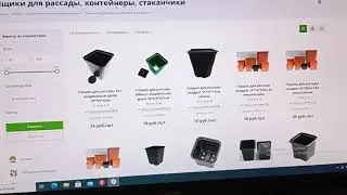 Где купить Горшки/ стаканы для рассады? Цены в интернет- магазинах