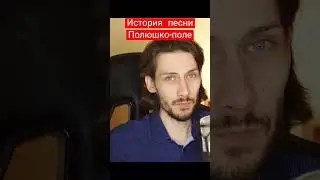 #полюшкополе