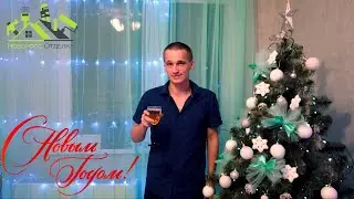Новогоднее поздравление с новым 2021 годом от 