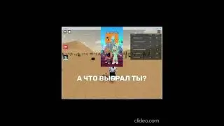 а что вы выбрали? #квинкаслоумо #чудочай  #роблокс #ананас #морковка