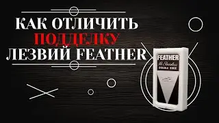 How to spot fake Feather blades.