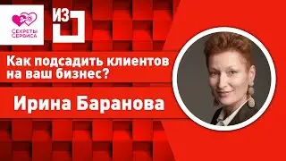 Запись вебинара "Как подсадить клиентов на ваш бизнес?"