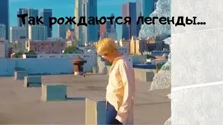Разоблачение. Вот так рождаются легенды...БТС.