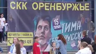 тима белорусских концерт